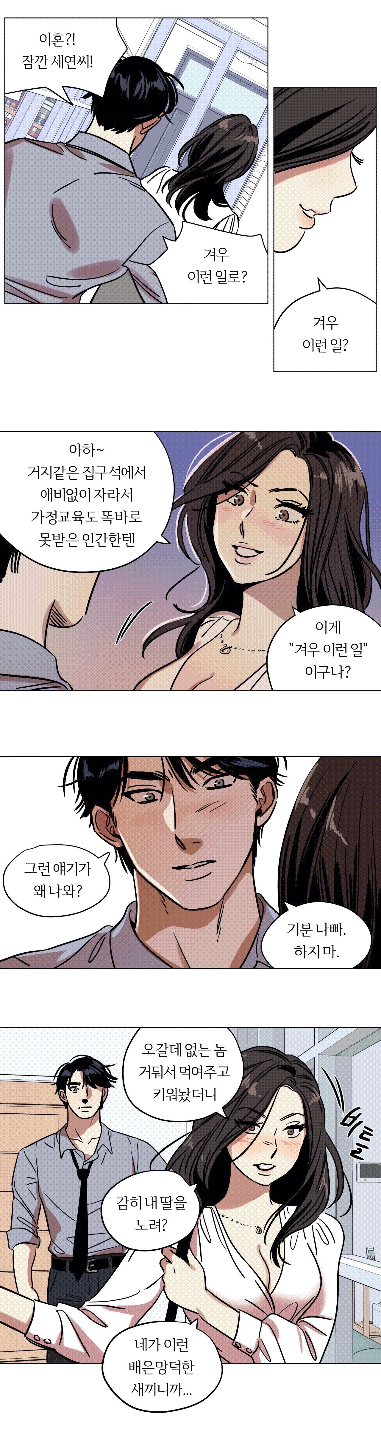 Snowman Raw Chapter 10 Page 9