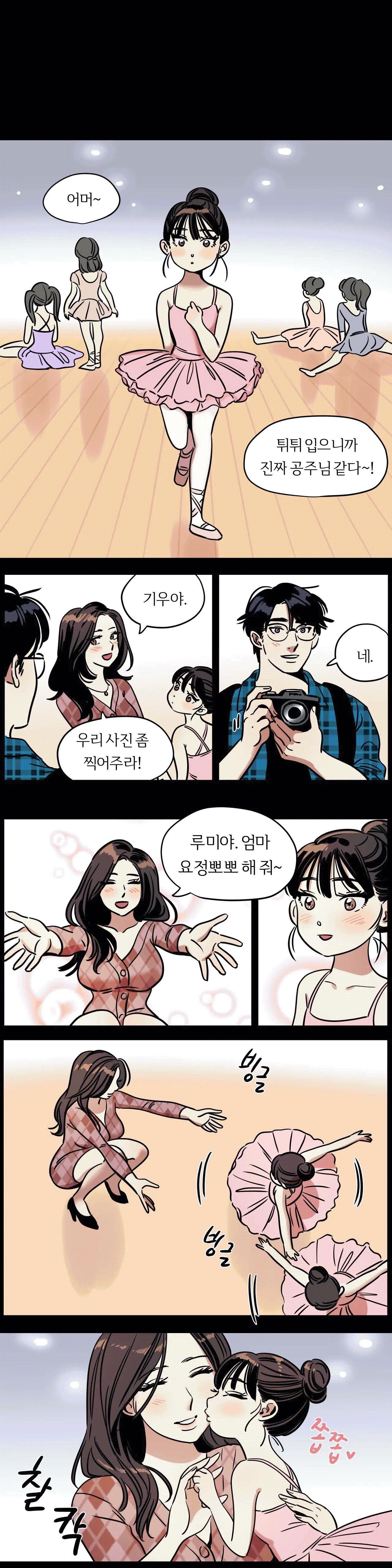 Snowman Raw Chapter 11 Page 1