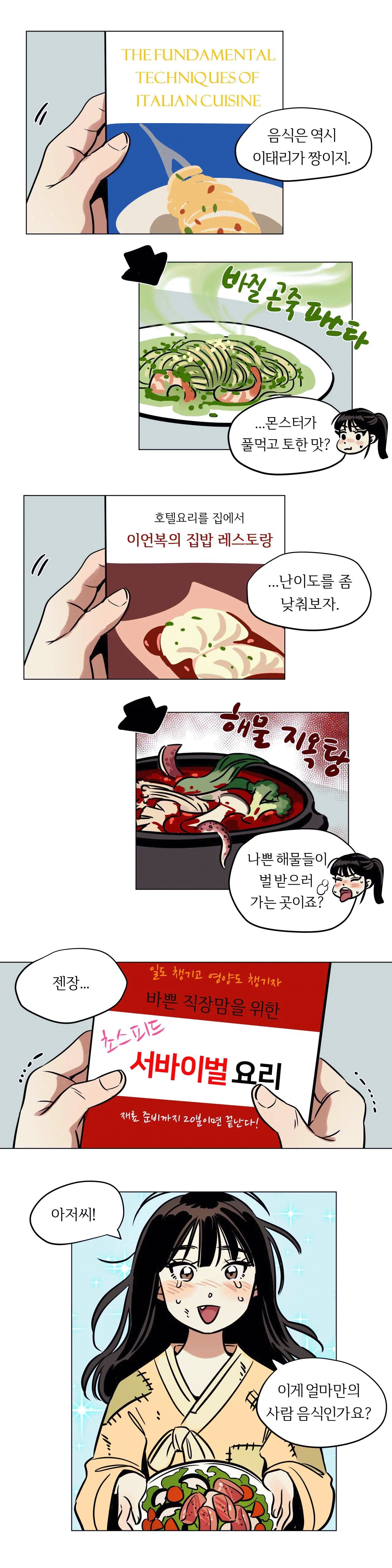 Snowman Raw Chapter 11 Page 11