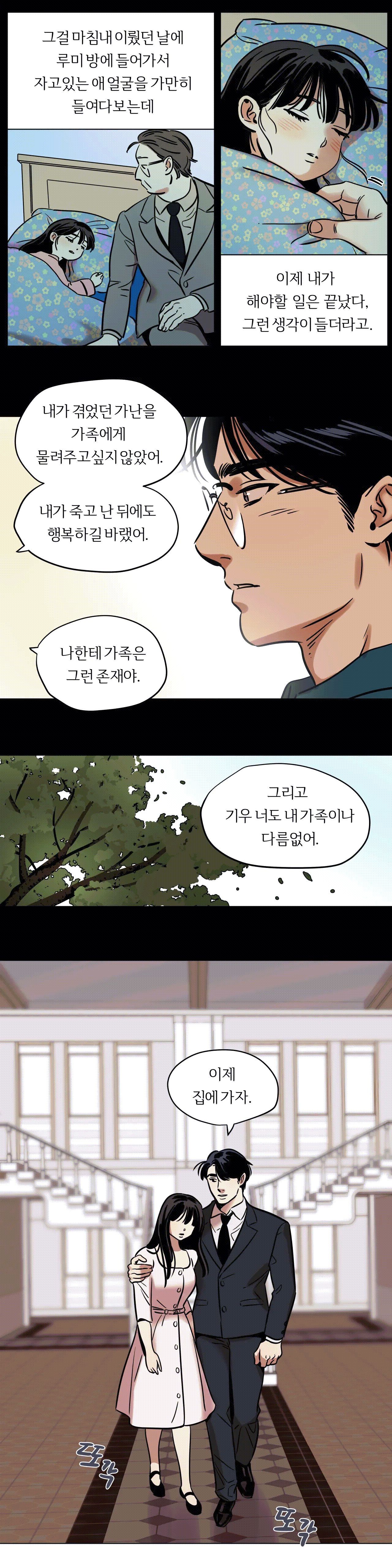 Snowman Raw Chapter 11 Page 5
