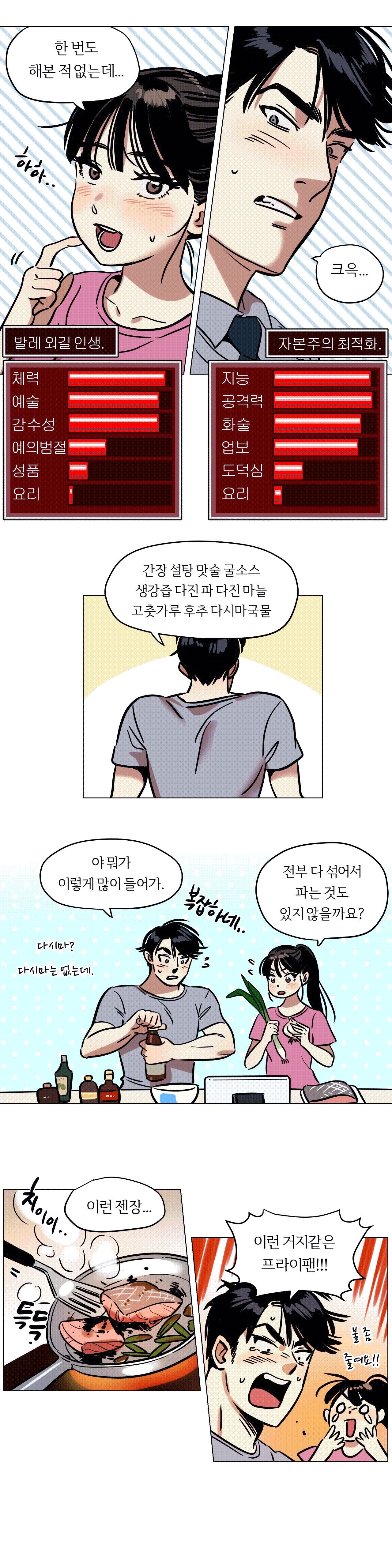 Snowman Raw Chapter 11 Page 8