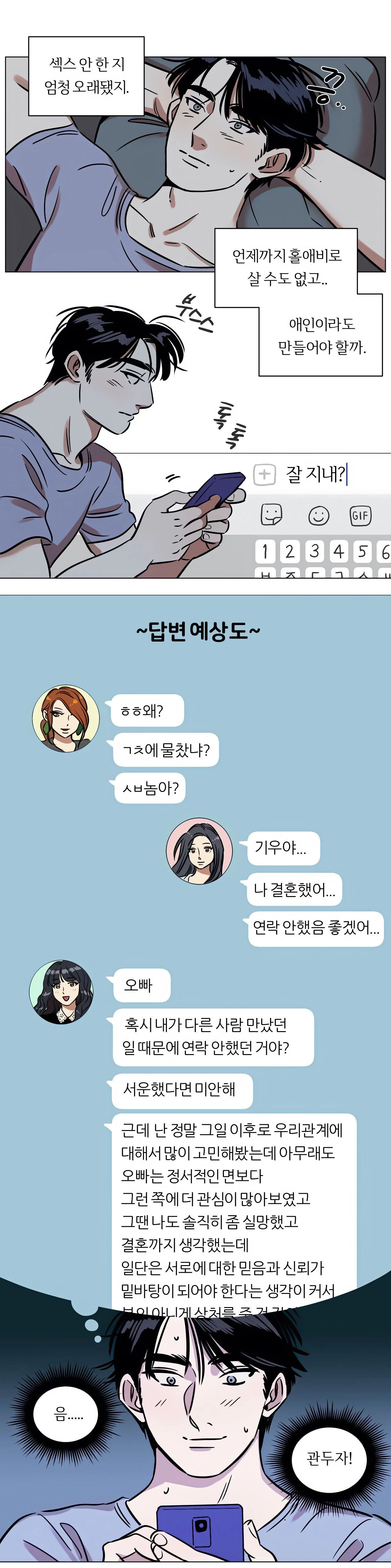 Snowman Raw Chapter 12 Page 7