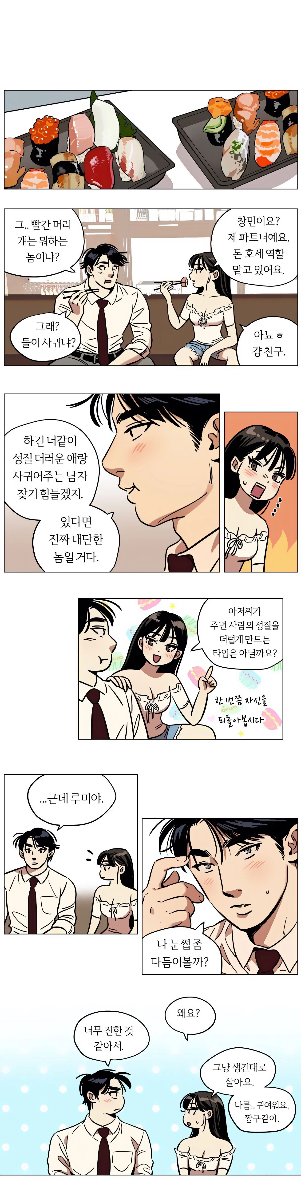 Snowman Raw Chapter 13 Page 10