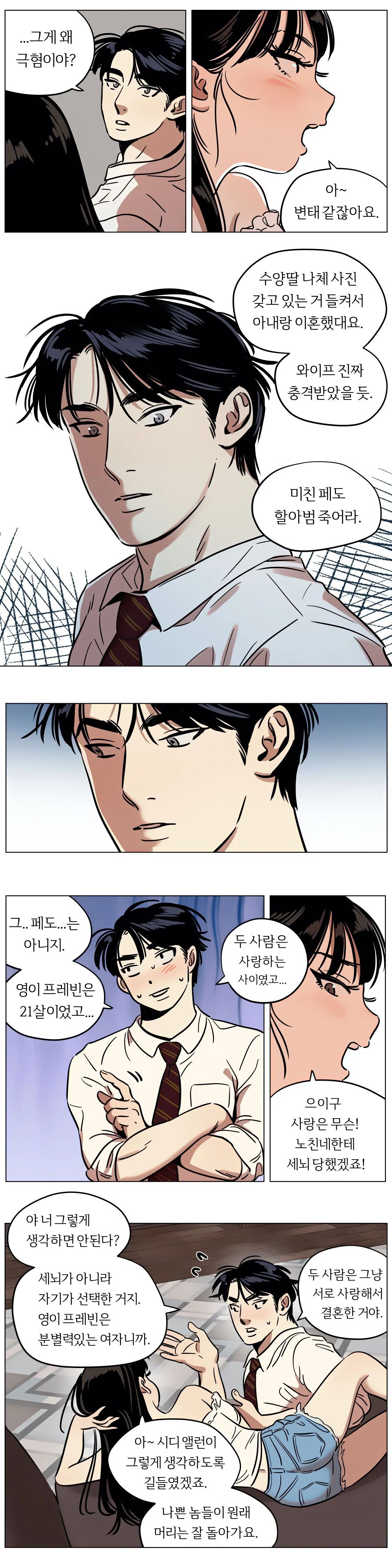 Snowman Raw Chapter 13 Page 12