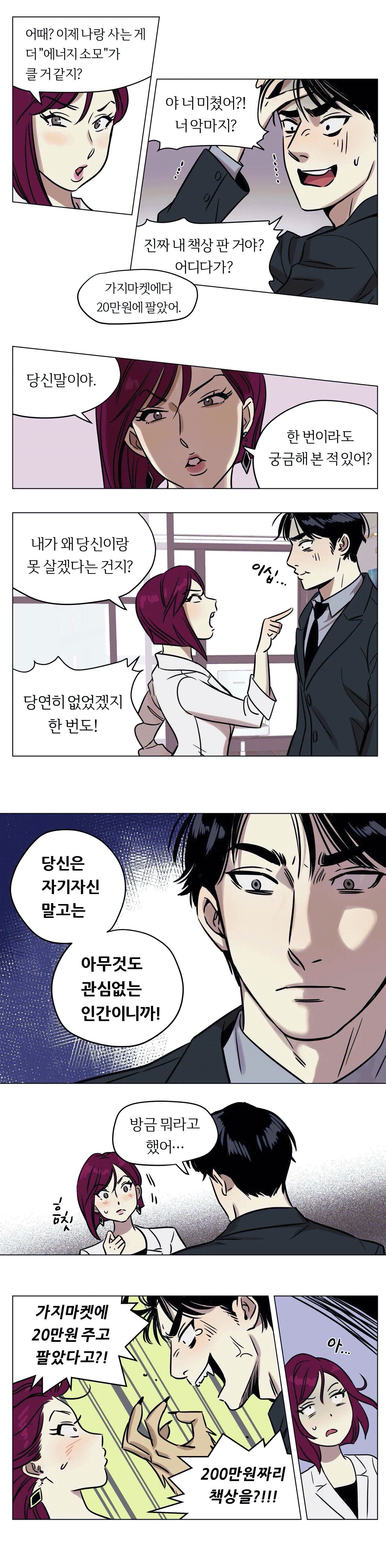 Snowman Raw Chapter 2 Page 7