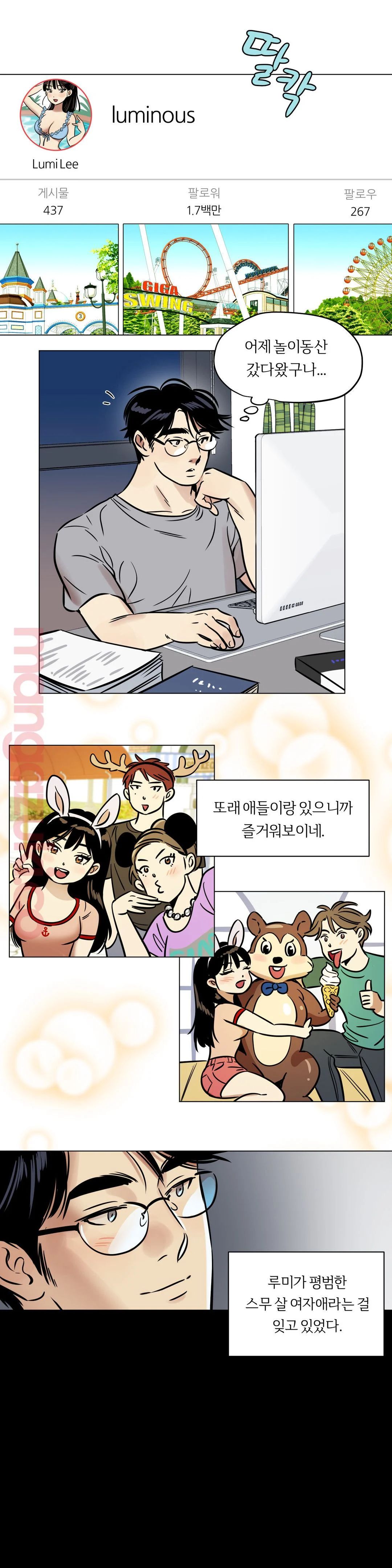 Snowman Raw Chapter 21 Page 11
