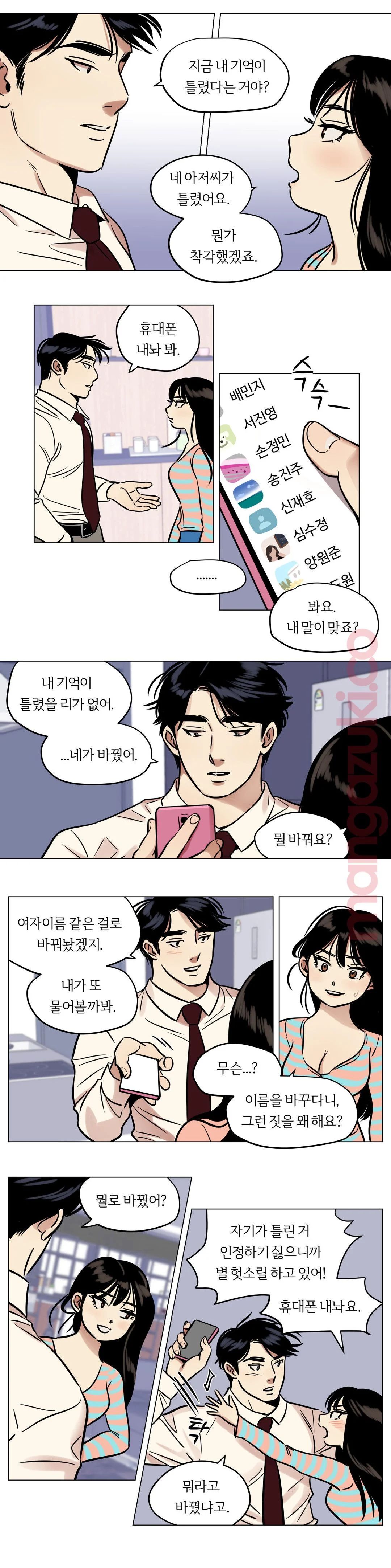 Snowman Raw Chapter 23 Page 12