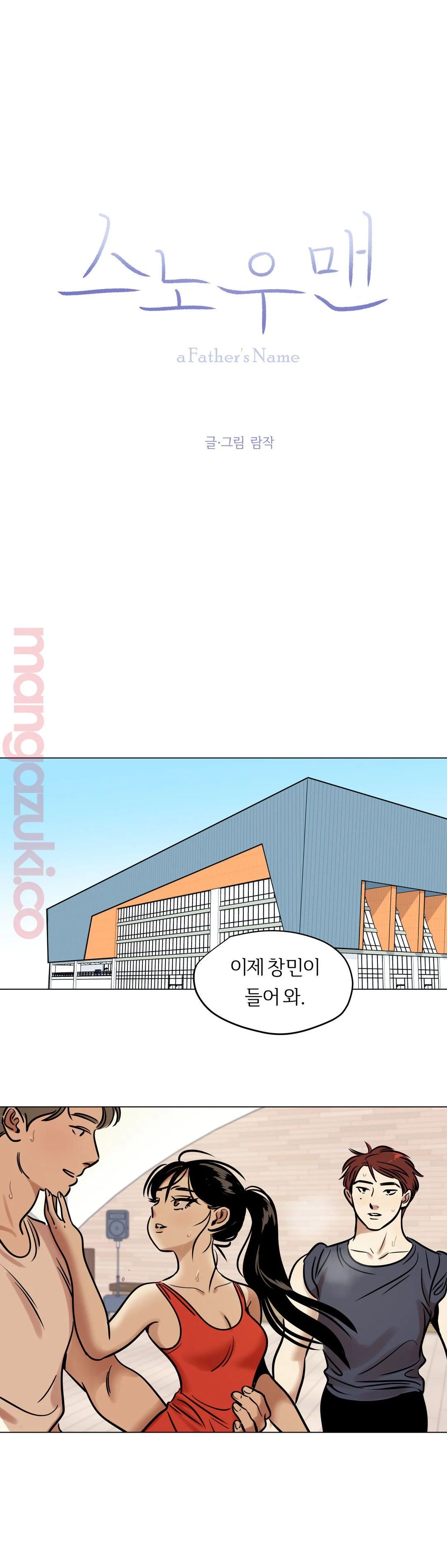 Snowman Raw Chapter 23 Page 3