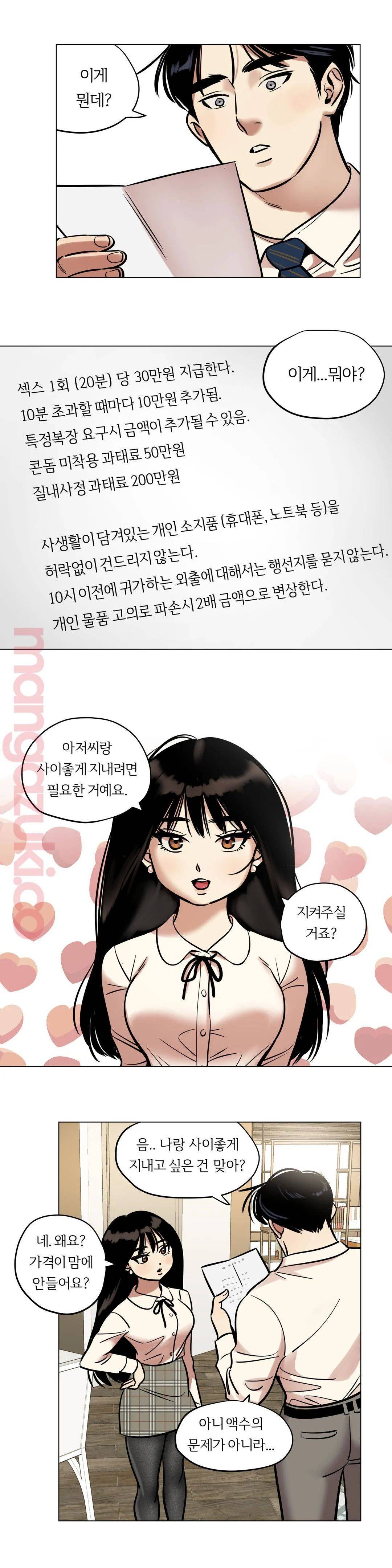 Snowman Raw Chapter 27 Page 3