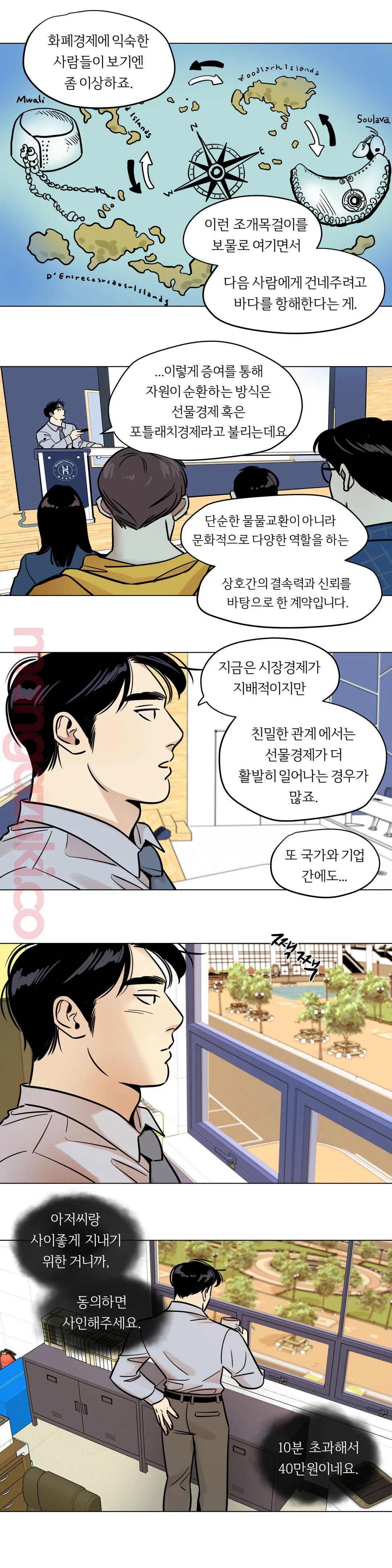Snowman Raw Chapter 28 Page 1