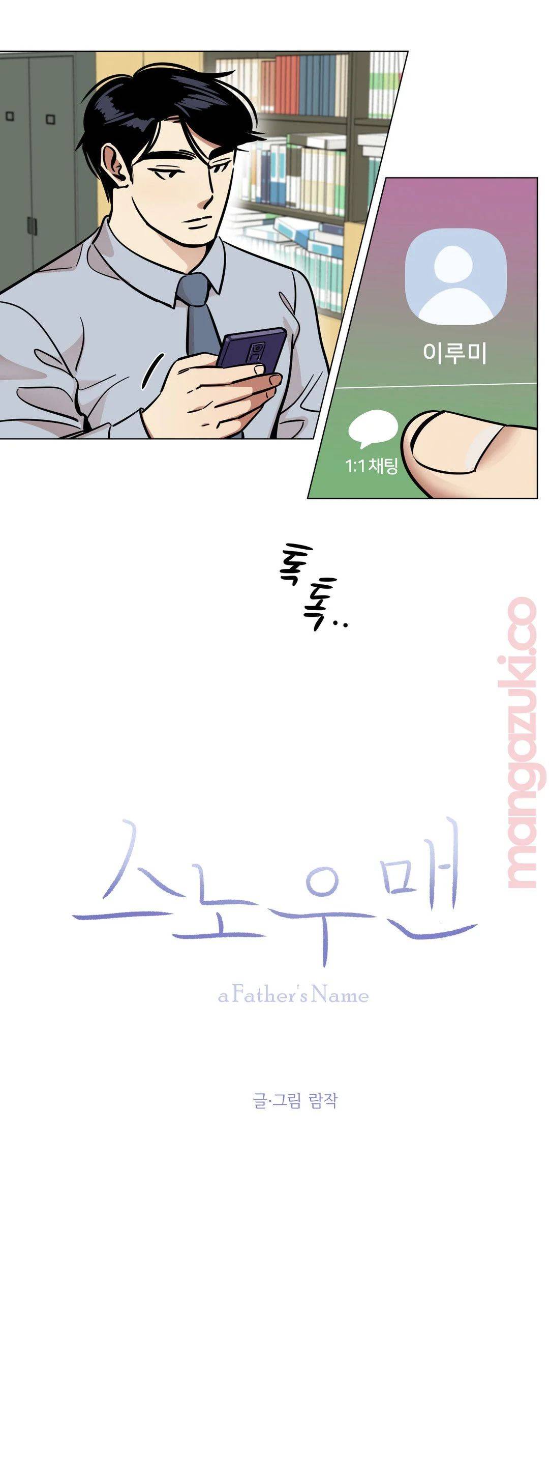 Snowman Raw Chapter 28 Page 2