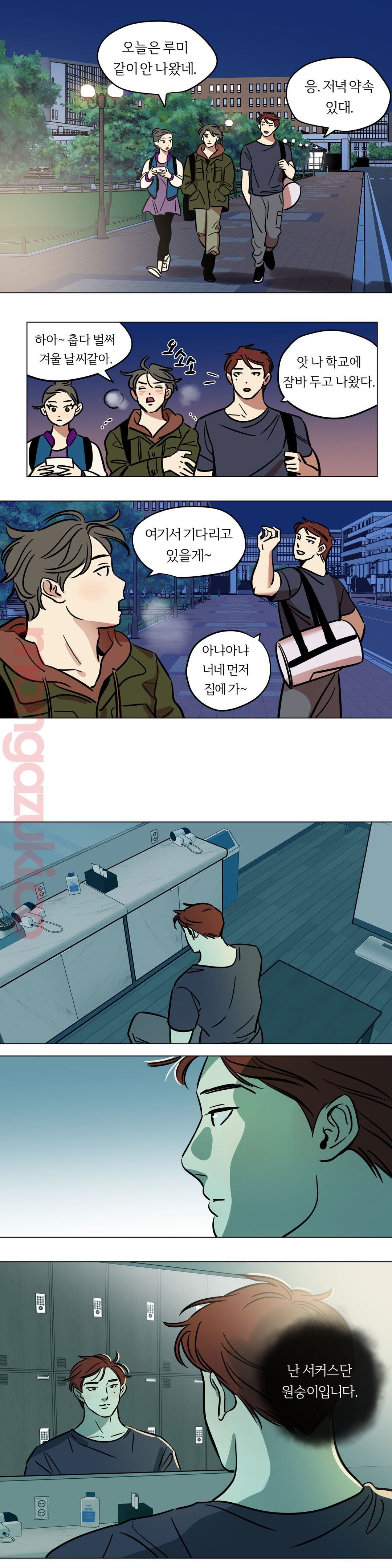 Snowman Raw Chapter 29 Page 1