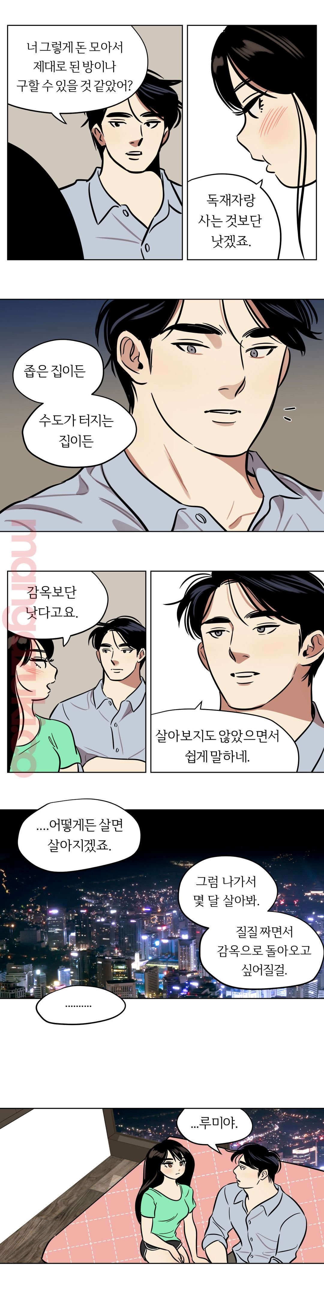 Snowman Raw Chapter 31 Page 11