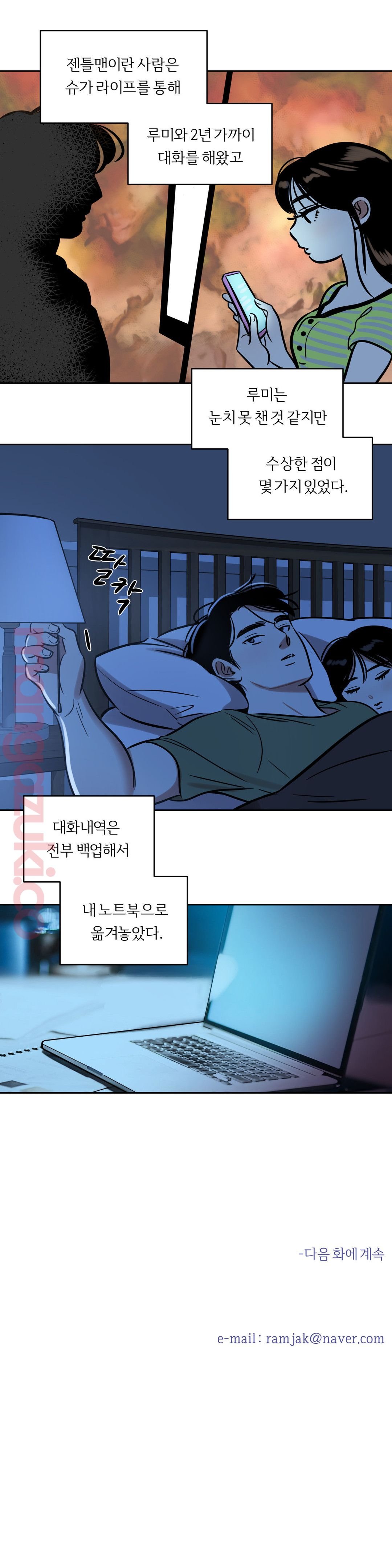 Snowman Raw Chapter 33 Page 15