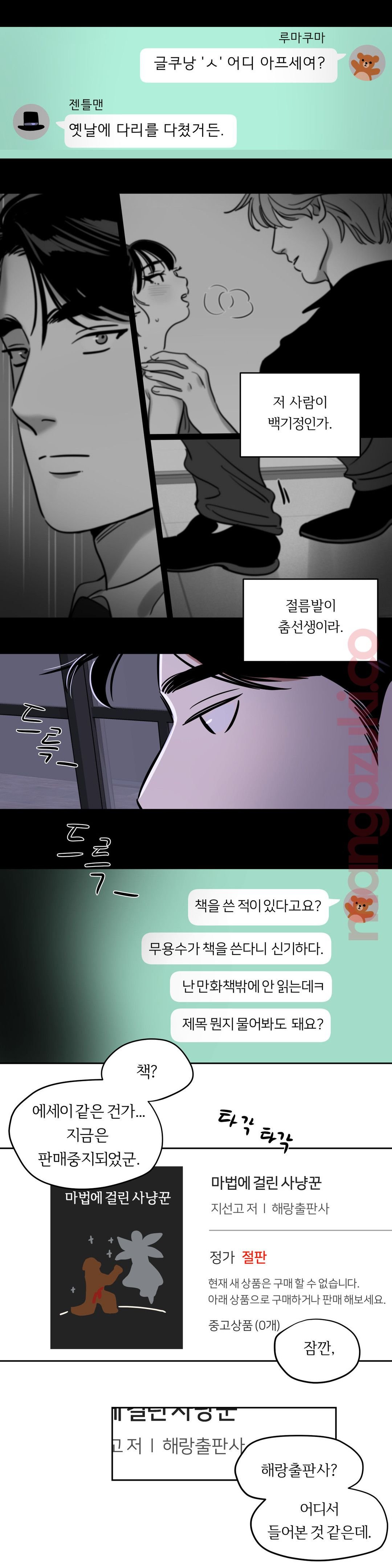 Snowman Raw Chapter 36 Page 10