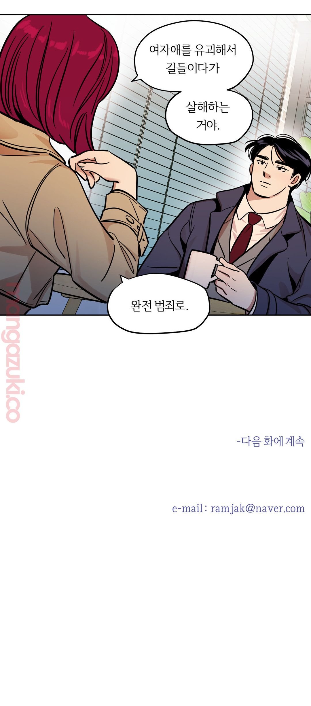 Snowman Raw Chapter 36 Page 13