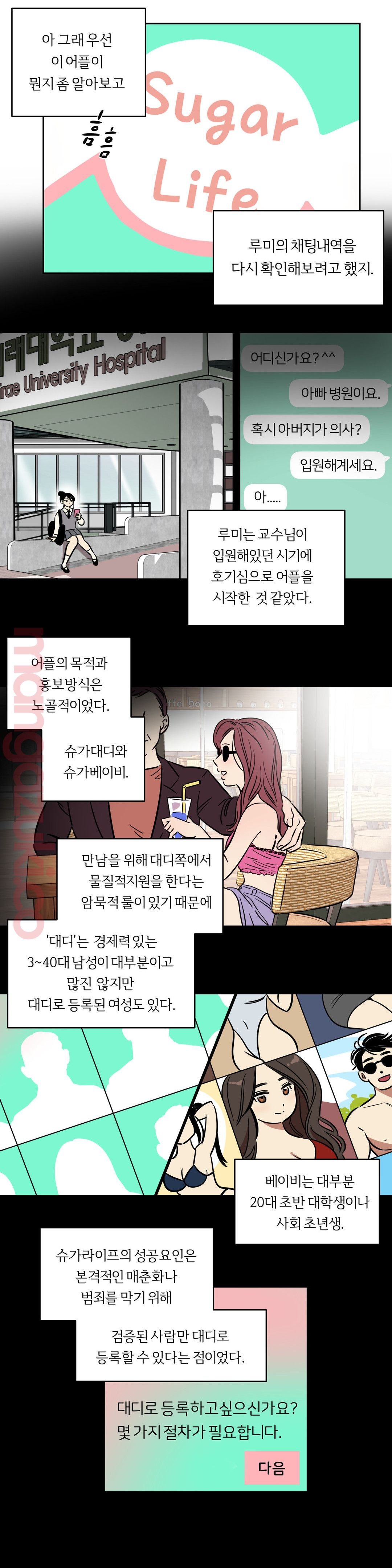 Snowman Raw Chapter 36 Page 7