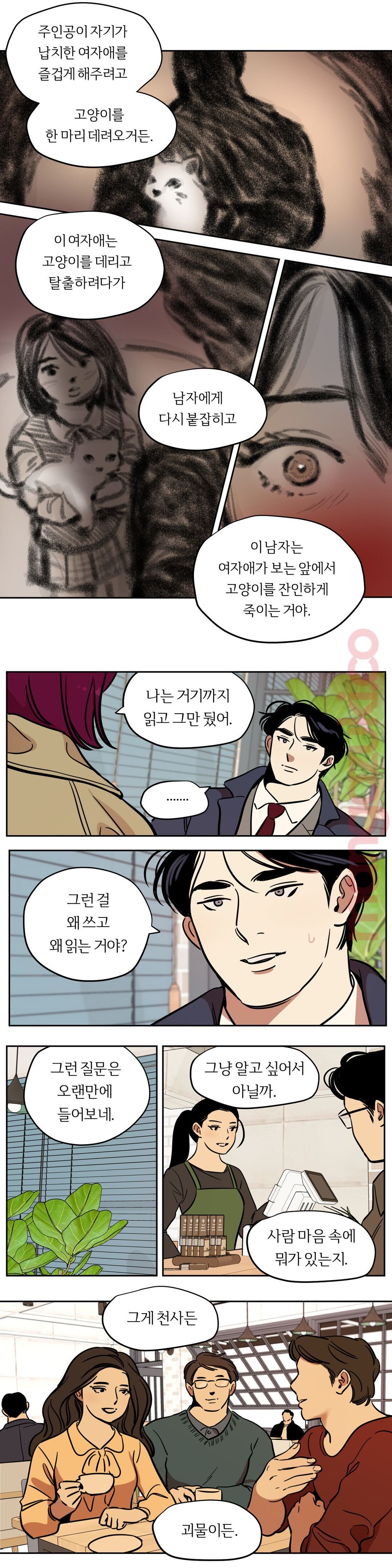 Snowman Raw Chapter 37 Page 2