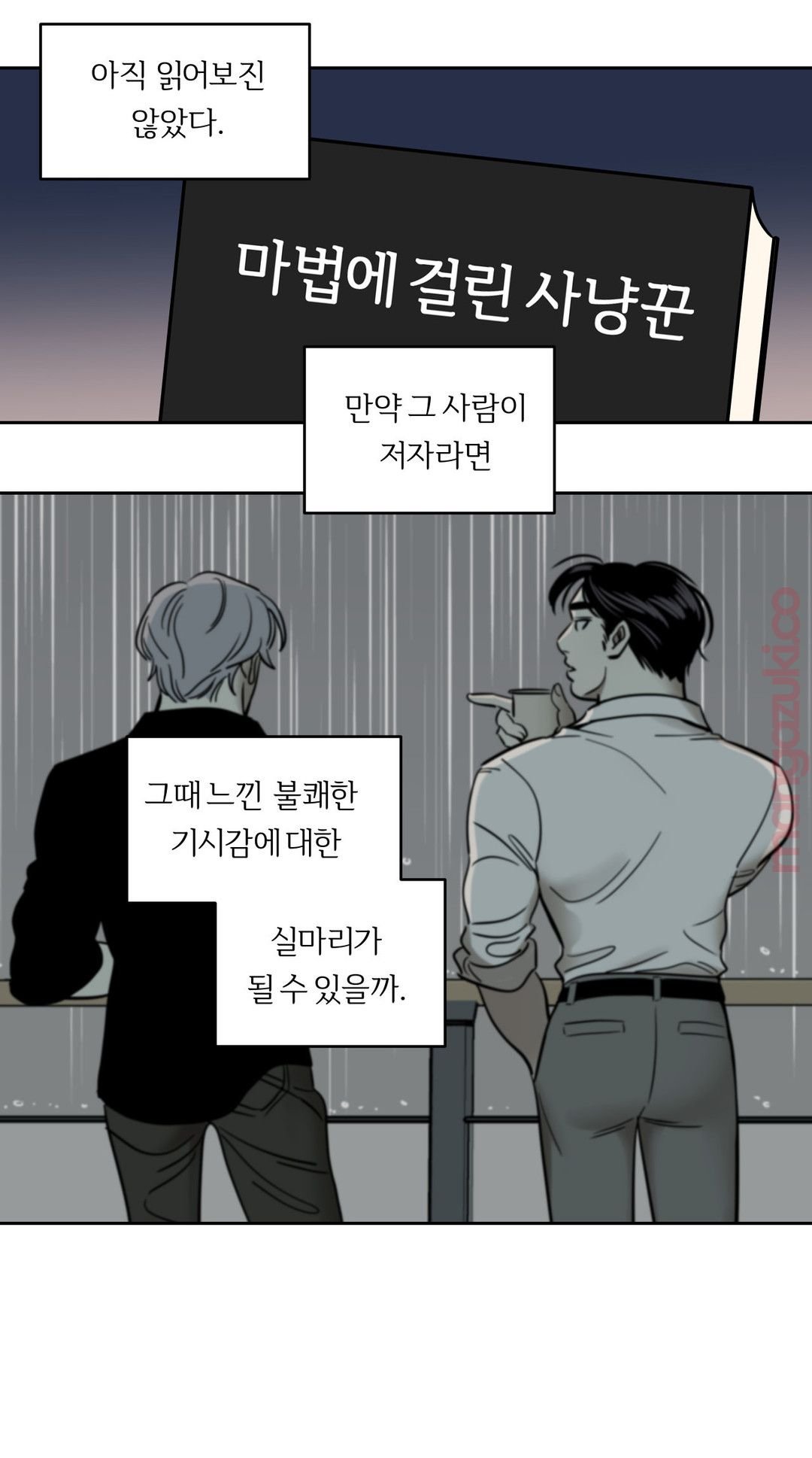 Snowman Raw Chapter 38 Page 12