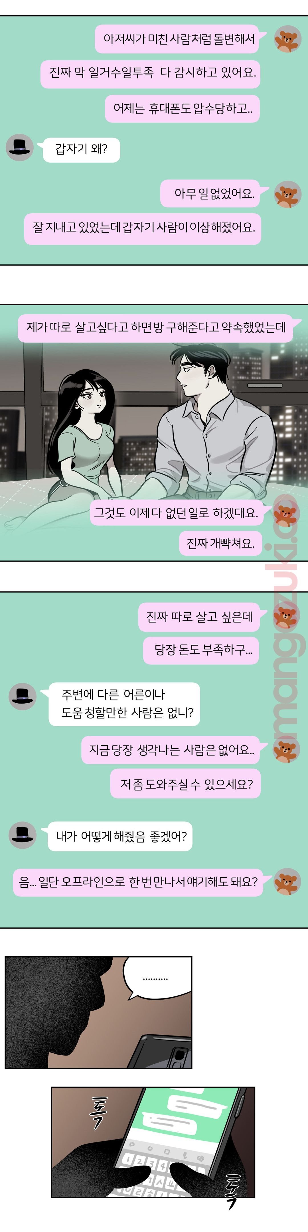 Snowman Raw Chapter 39 Page 6