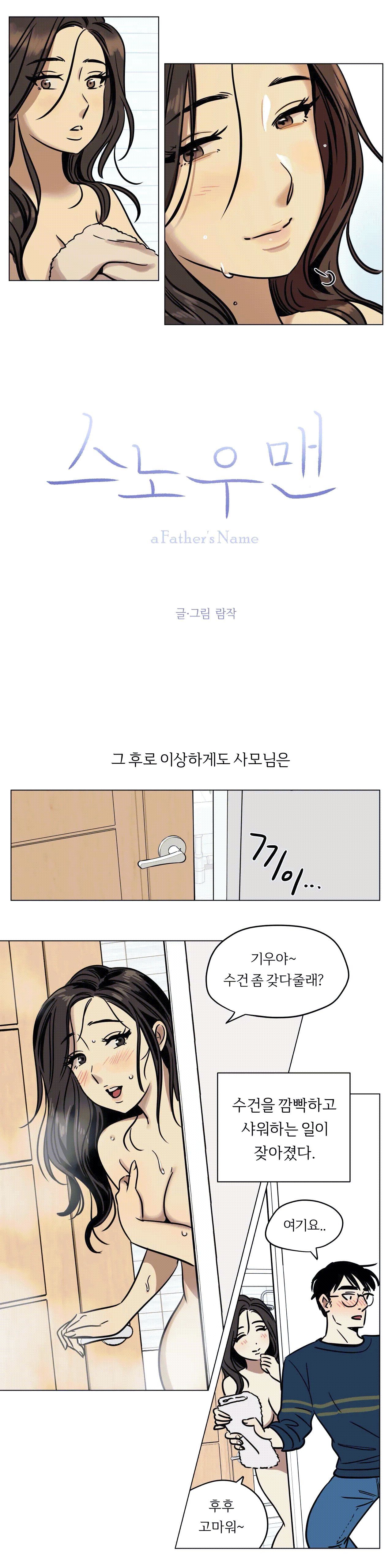 Snowman Raw Chapter 4 Page 2