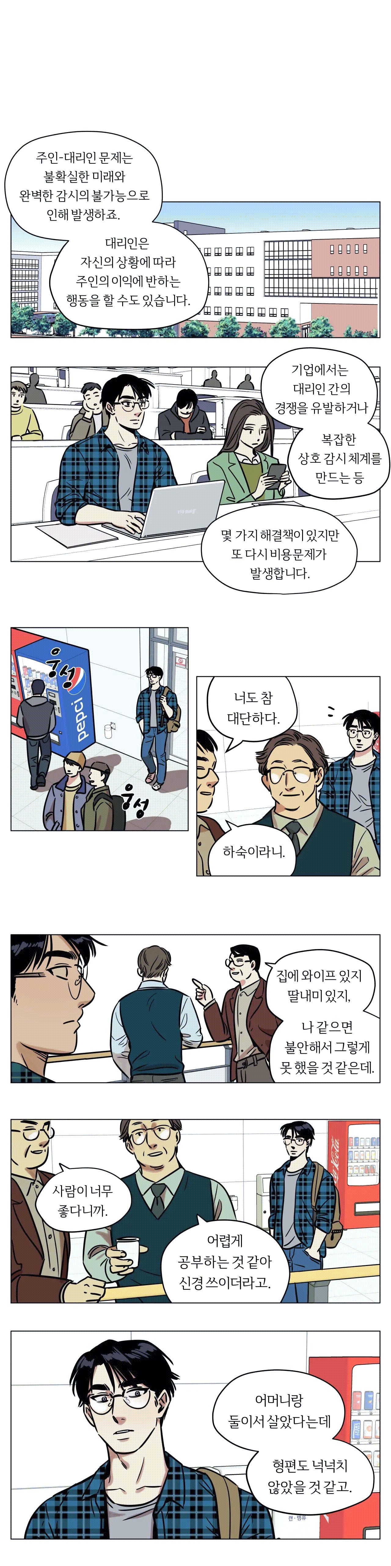 Snowman Raw Chapter 4 Page 4