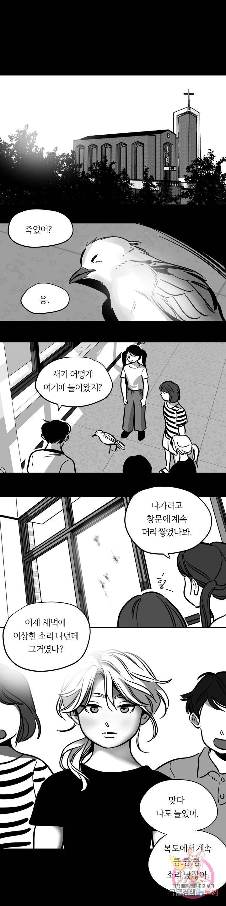 Snowman Raw Chapter 42 Page 1