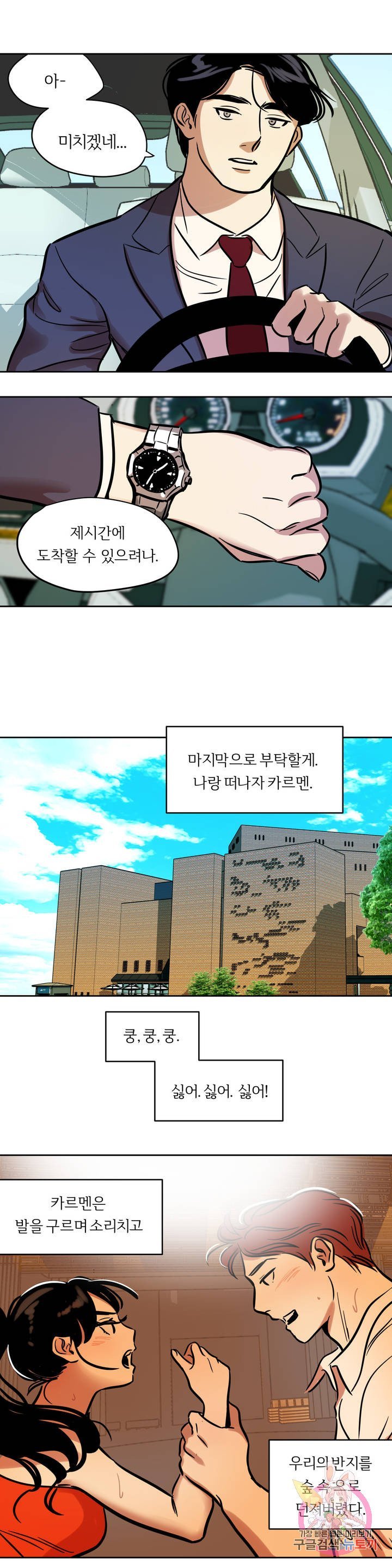 Snowman Raw Chapter 42 Page 14