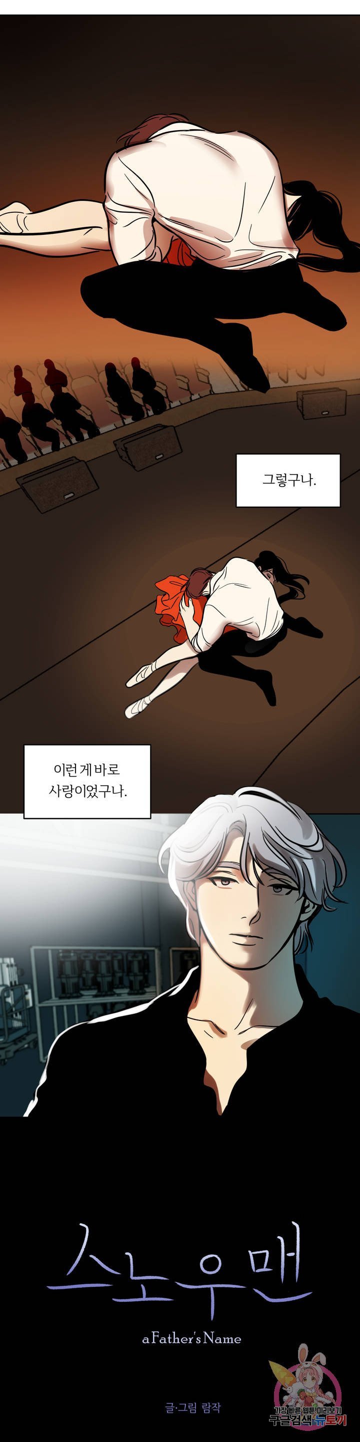 Snowman Raw Chapter 42 Page 16