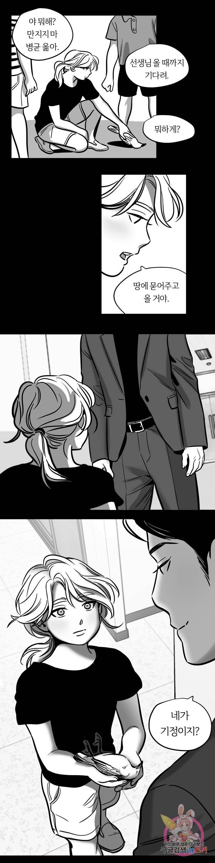 Snowman Raw Chapter 42 Page 2