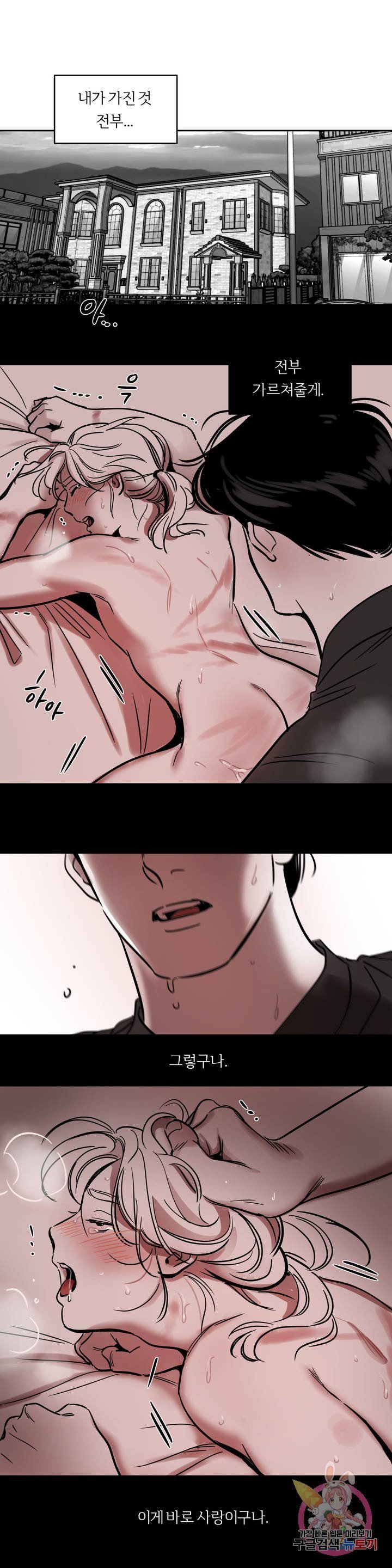Snowman Raw Chapter 42 Page 6