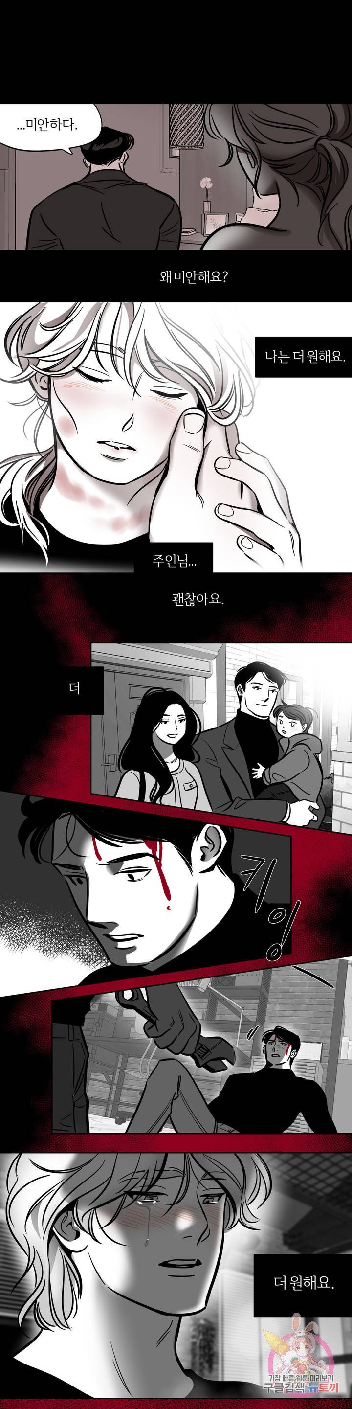 Snowman Raw Chapter 42 Page 8