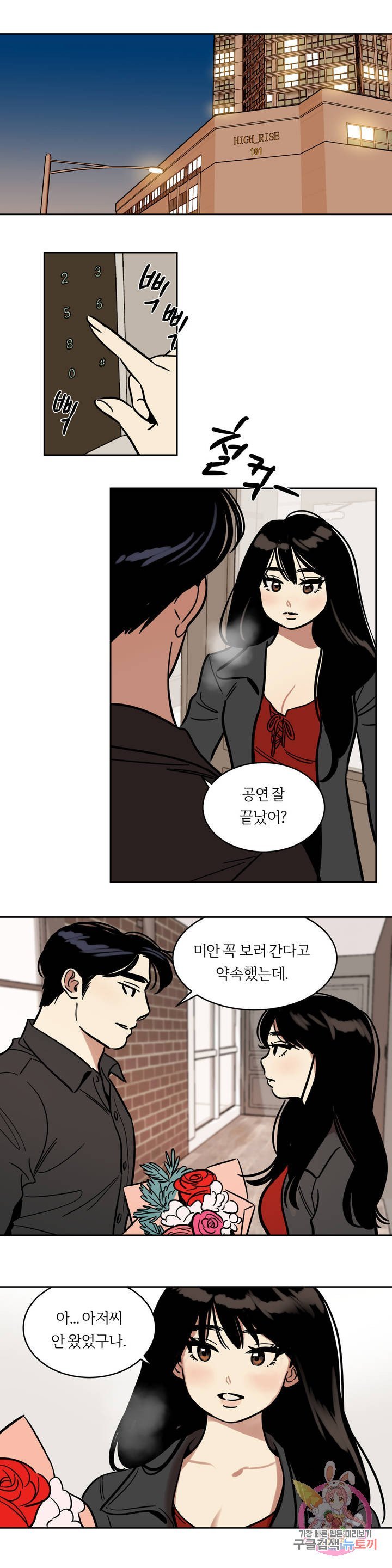 Snowman Raw Chapter 43 Page 1