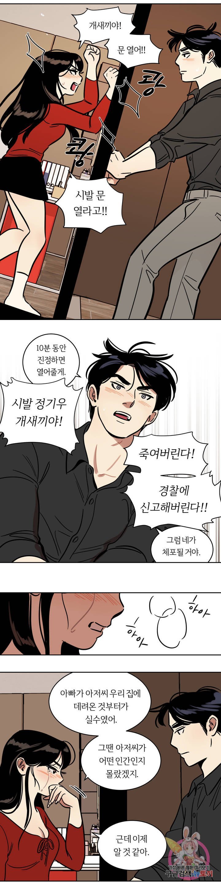 Snowman Raw Chapter 43 Page 10
