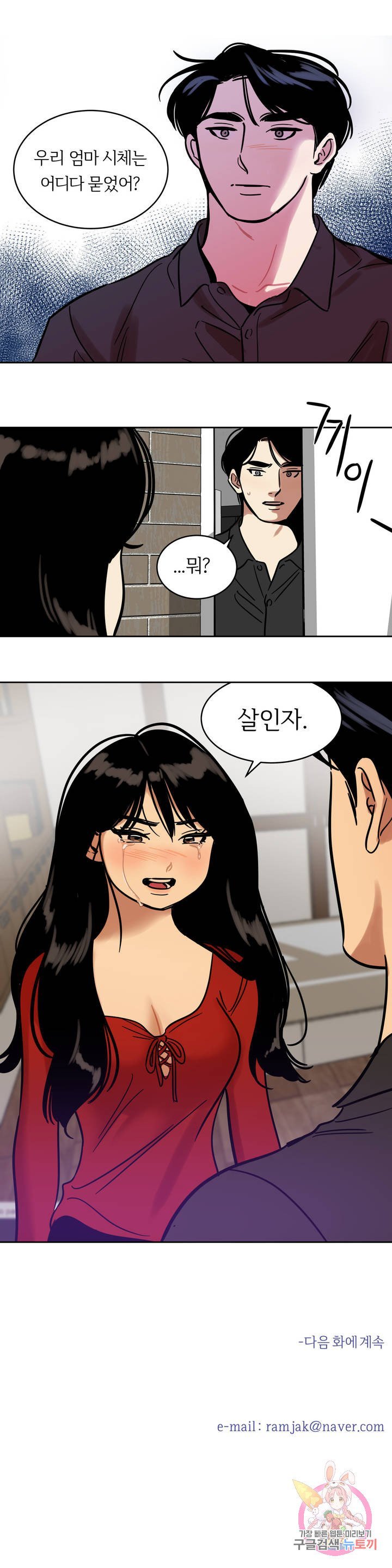Snowman Raw Chapter 43 Page 13
