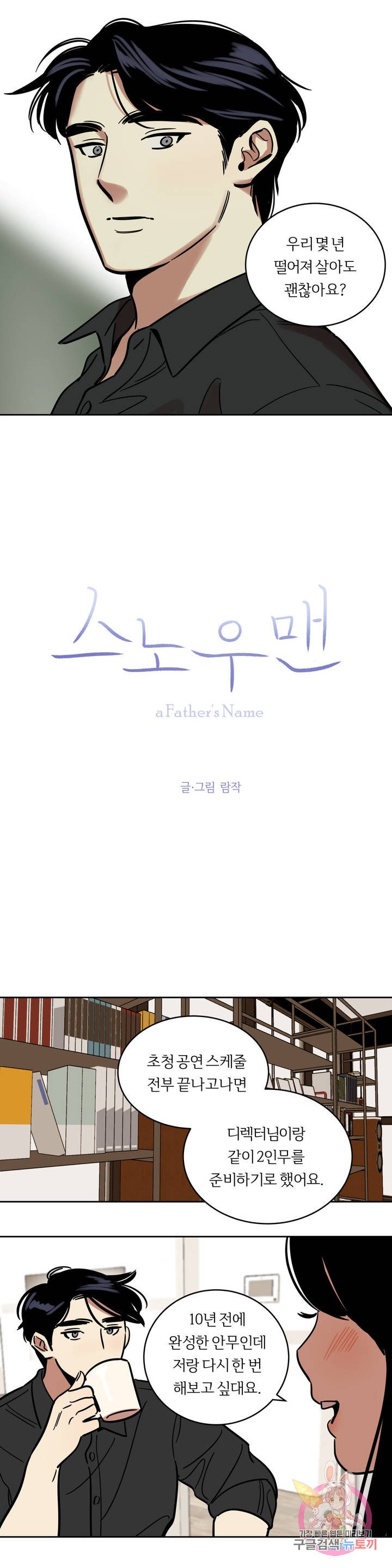 Snowman Raw Chapter 43 Page 3