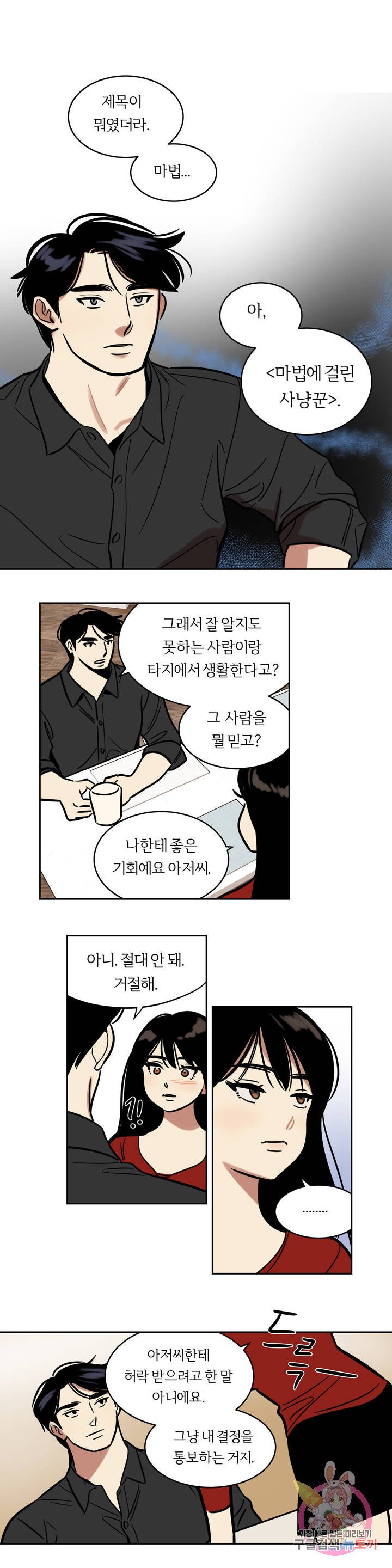 Snowman Raw Chapter 43 Page 4