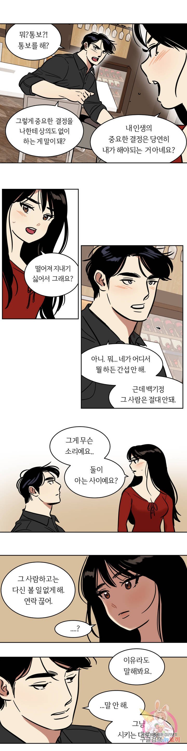 Snowman Raw Chapter 43 Page 5