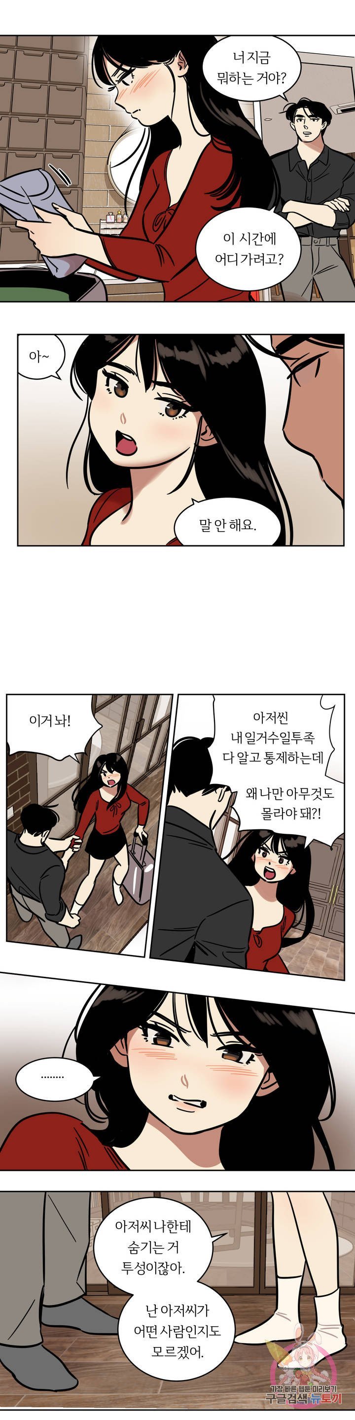 Snowman Raw Chapter 43 Page 6