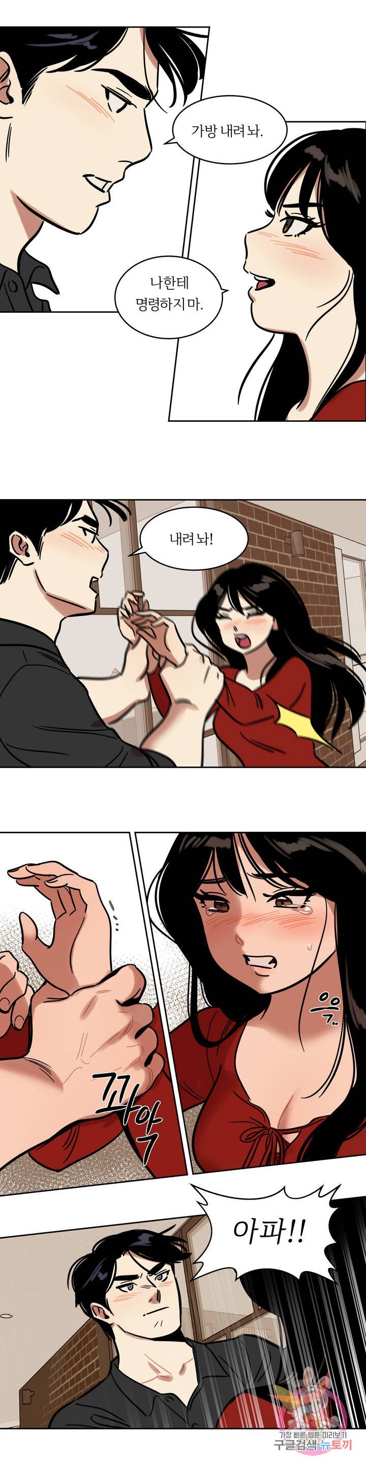 Snowman Raw Chapter 43 Page 7