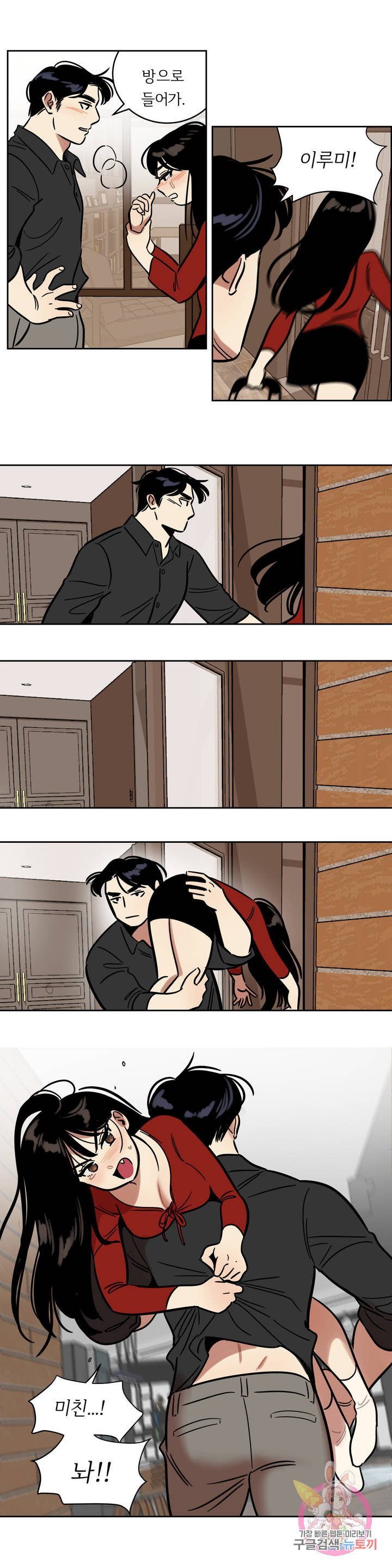 Snowman Raw Chapter 43 Page 8