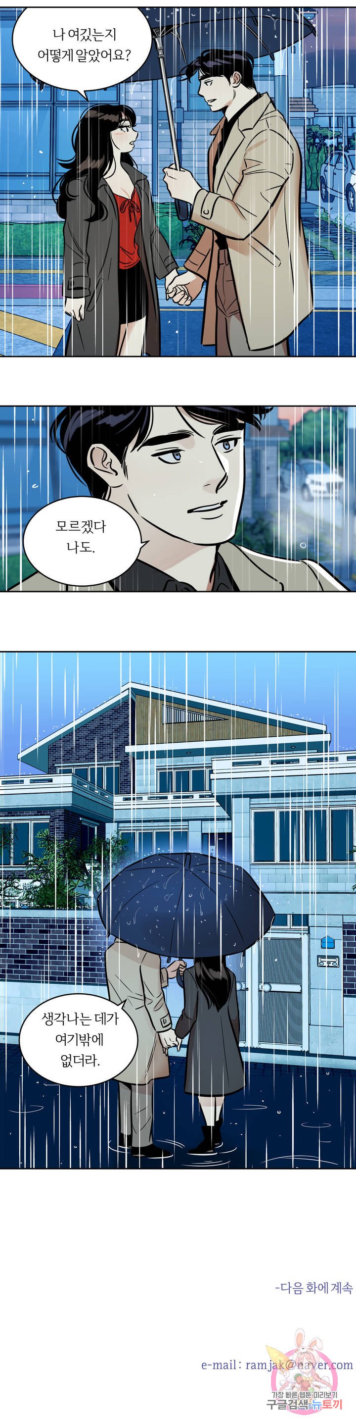 Snowman Raw Chapter 45 Page 12