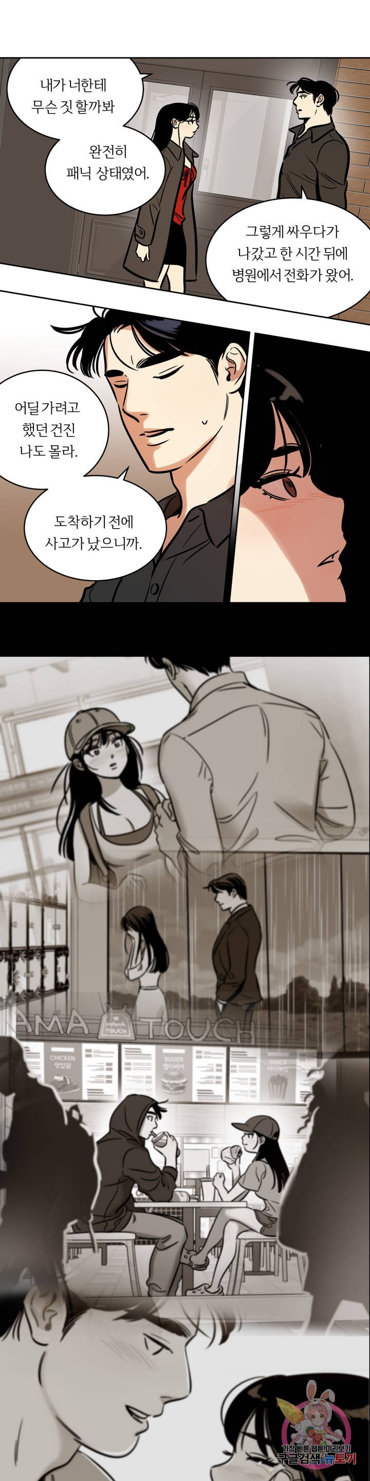 Snowman Raw Chapter 45 Page 2