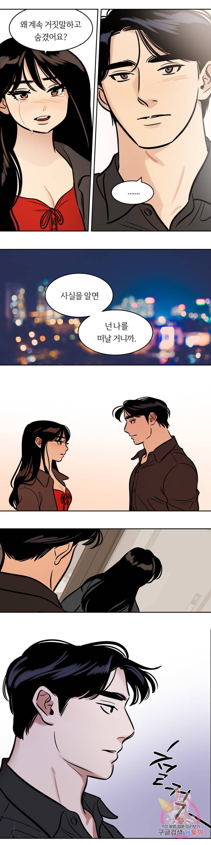 Snowman Raw Chapter 45 Page 4