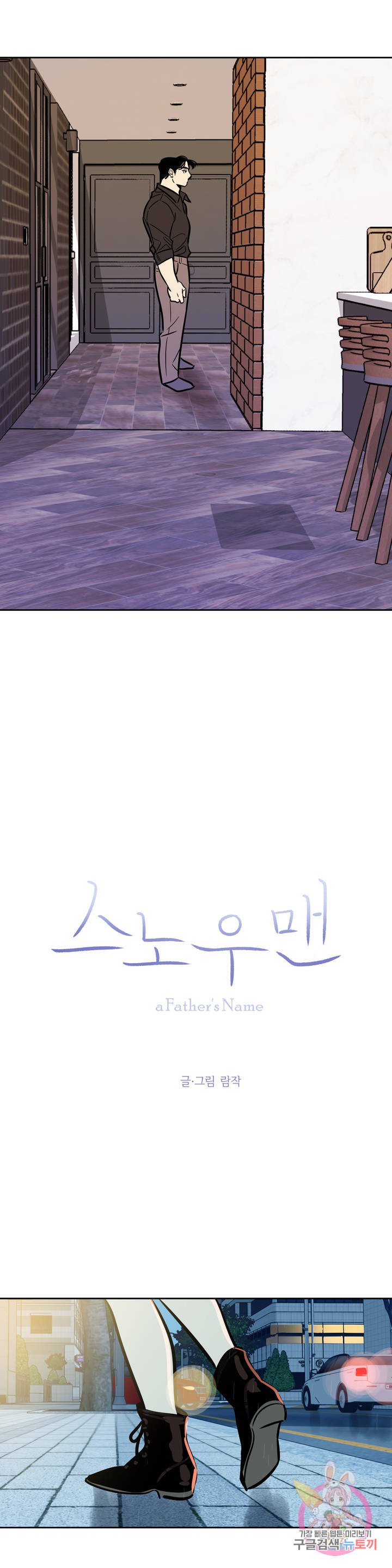 Snowman Raw Chapter 45 Page 5