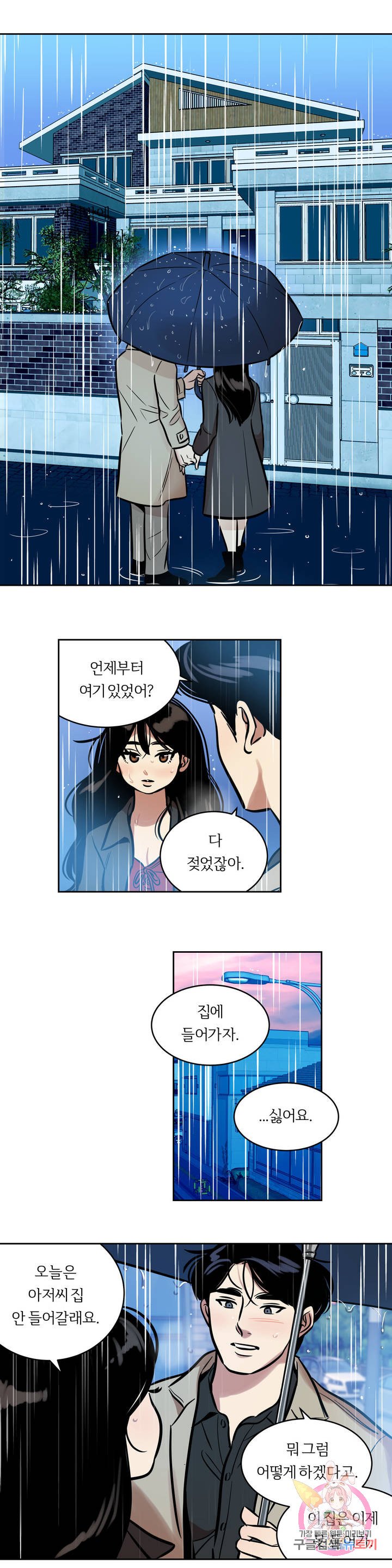 Snowman Raw Chapter 46 Page 1
