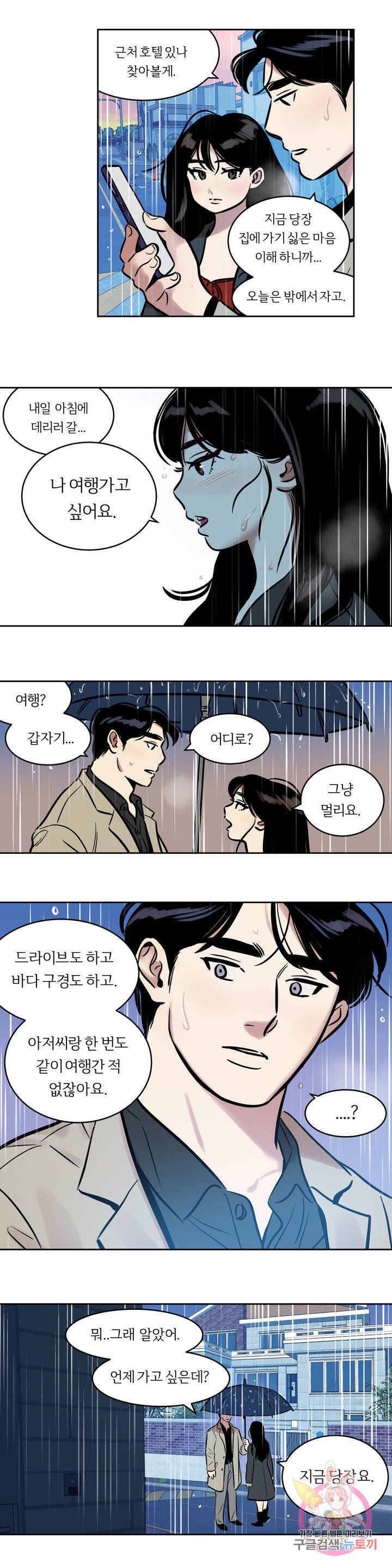Snowman Raw Chapter 46 Page 2