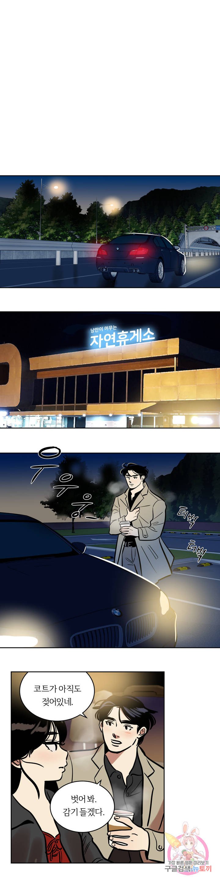 Snowman Raw Chapter 46 Page 4