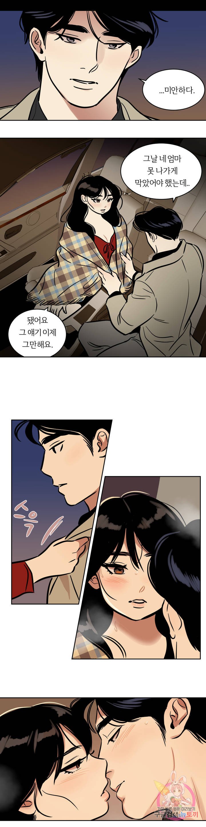 Snowman Raw Chapter 46 Page 6