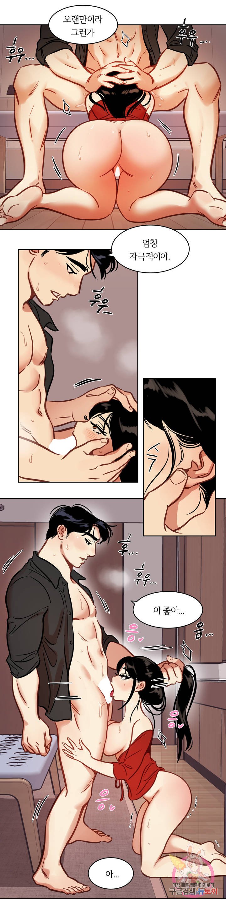 Snowman Raw Chapter 47 Page 6